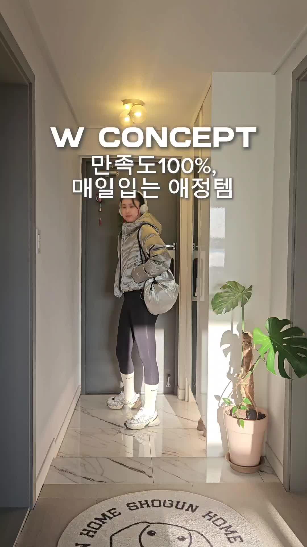 스타일클립 | W컨셉(W CONCEPT)